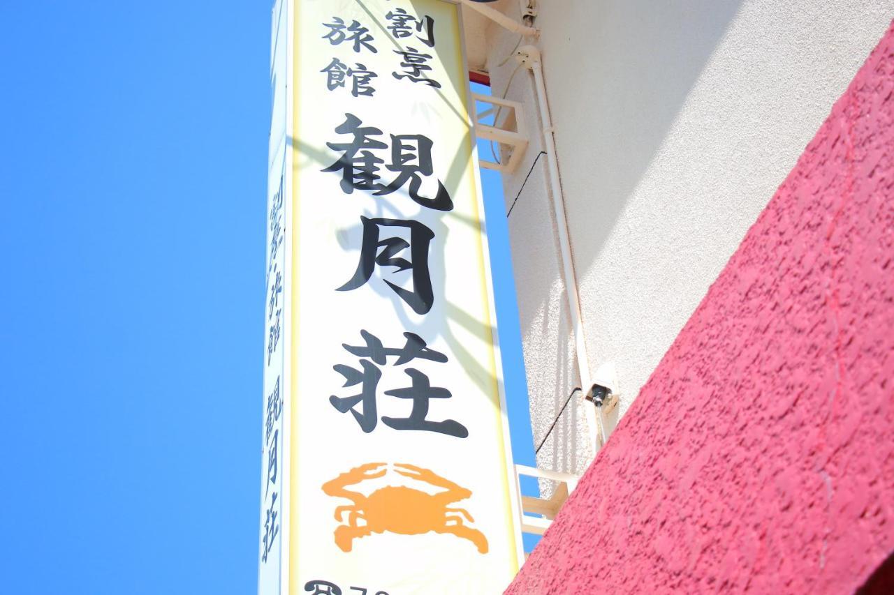Kangetsusou Unzen Exterior photo